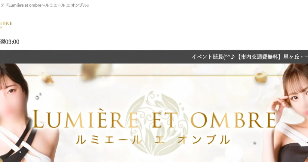 矢場町メンズエステ｜Lumiere et ombre ～ルミエール エ オンブル～の口コミ＆体験談