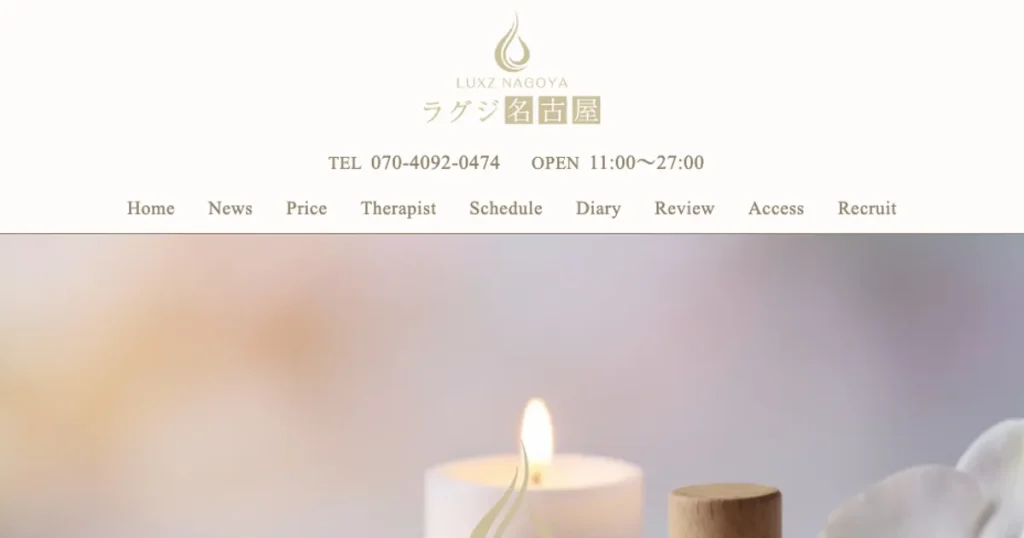 国際センターメンズエステ｜ラグジ名古屋の口コミ＆体験談