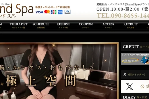 勝山町メンズエステ｜Grand Spa ～グランドスパ～の口コミ＆体験談
