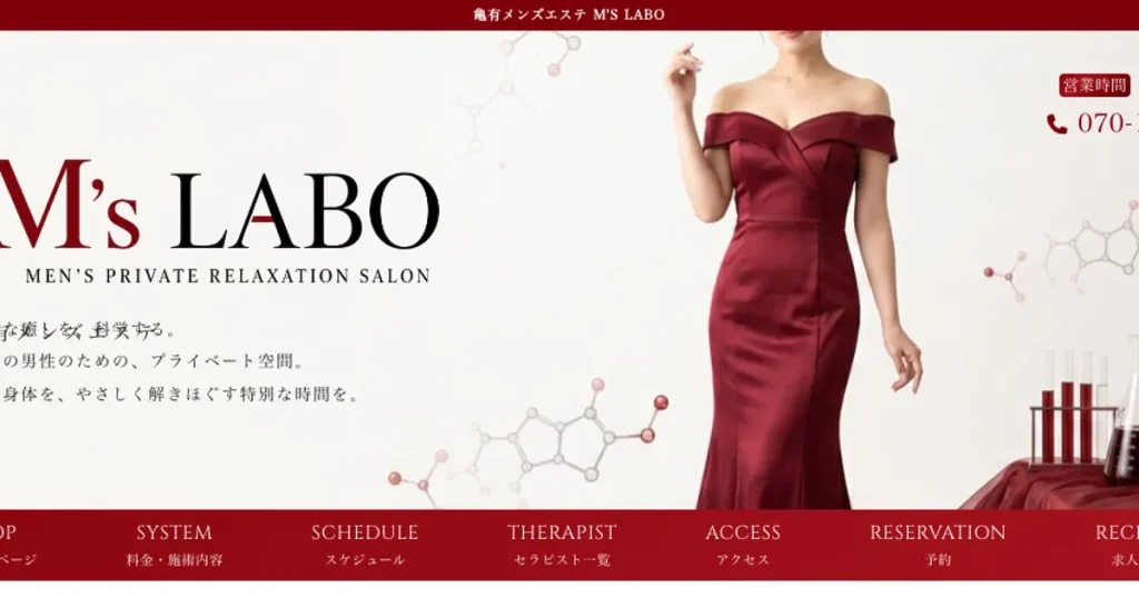 亀有メンズエステ|M's LABOの口コミ&体験談