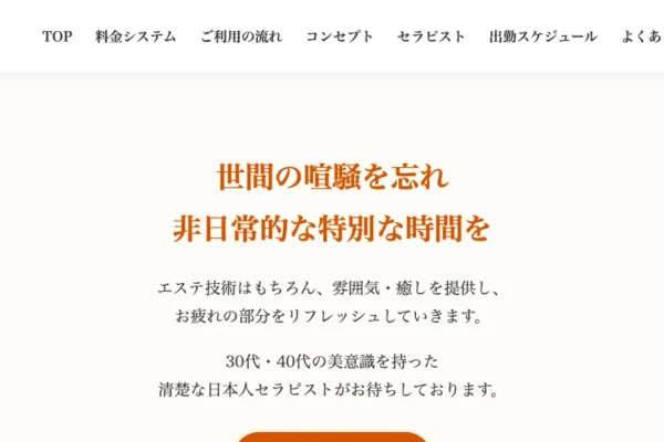 天神メンズエステ｜Madame Salon ～マダムサロン～の口コミ＆体験談