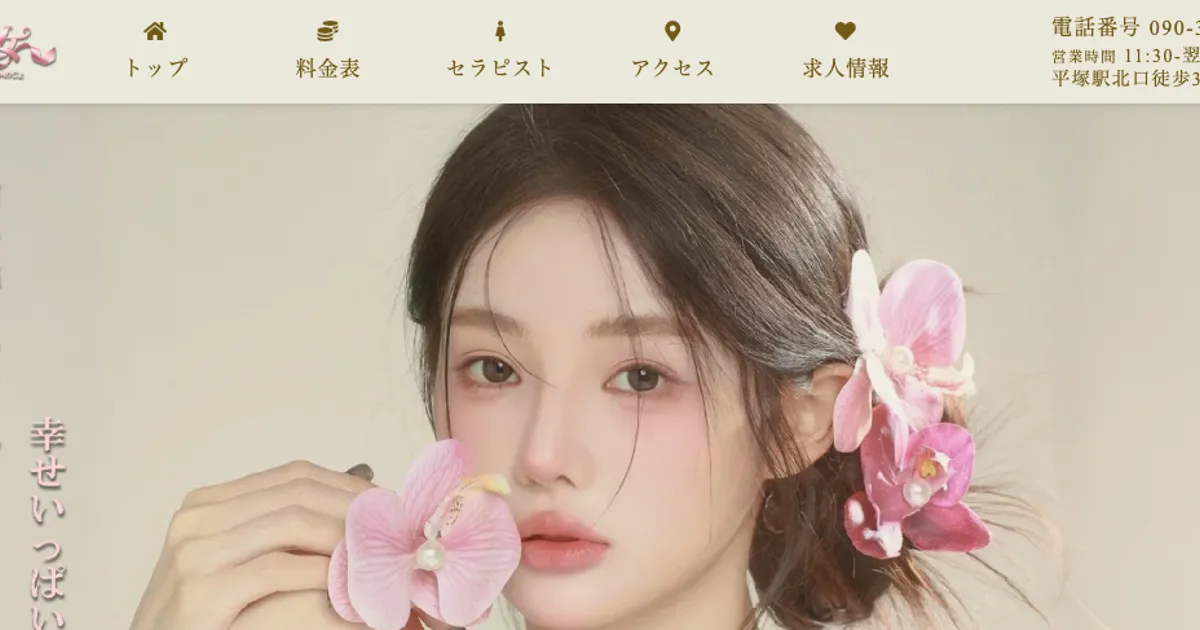平塚メンズエステ｜満点彼女の口コミ＆体験談