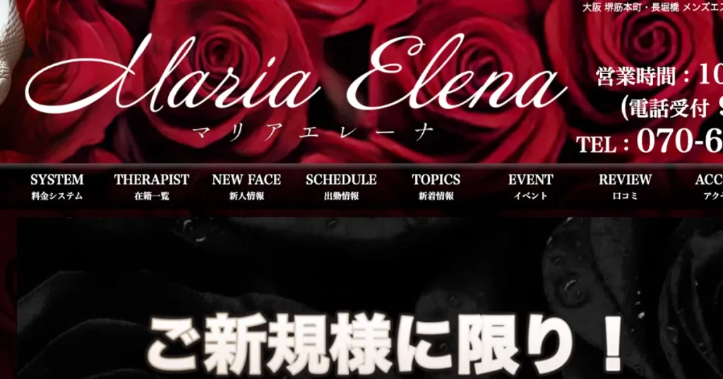 堺筋本町メンズエステ｜Maria Elena ～マリアエレーナ～の口コミ＆体験談