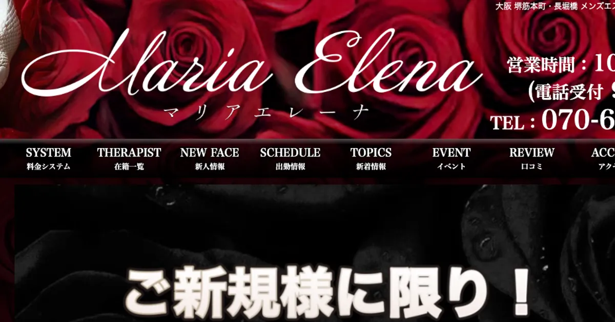 堺筋本町メンズエステ｜Maria Elena ～マリアエレーナ～の口コミ＆体験談