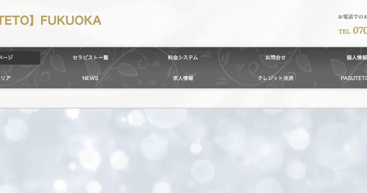 博多メンズエステ｜PASUTETO FUKUOKA ～バステト～の口コミ＆体験談