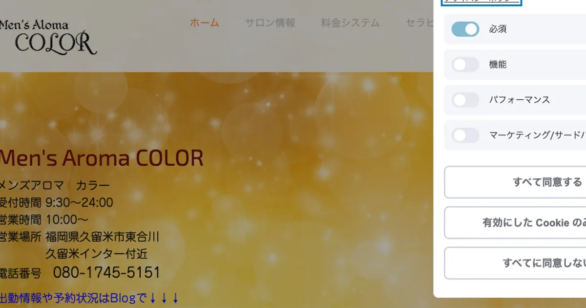 御井メンズエステ｜Men’s Aroma COLOR ～メンズアロマカラー～の口コミ＆体験談