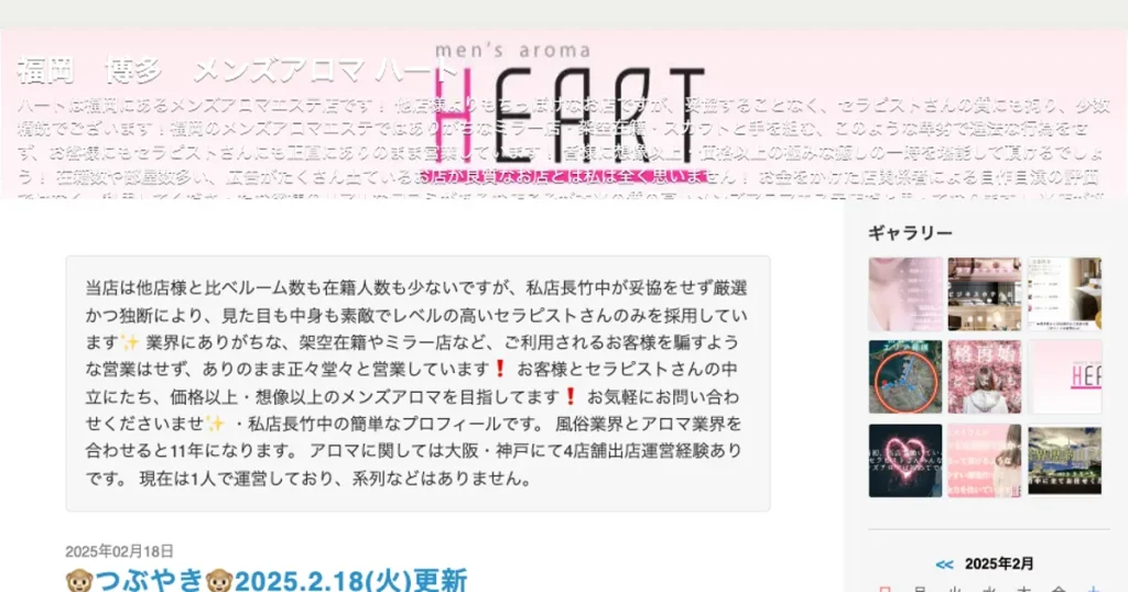 博多メンズエステ｜HEART ～ハート～の口コミ＆体験談