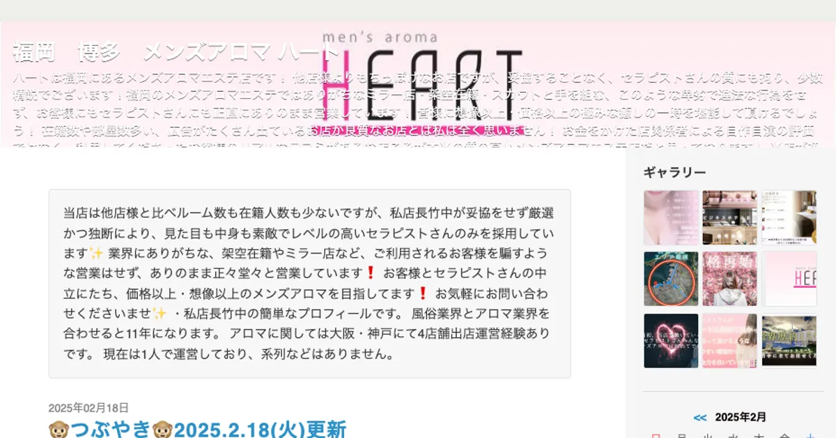 博多メンズエステ｜HEART ～ハート～の口コミ＆体験談
