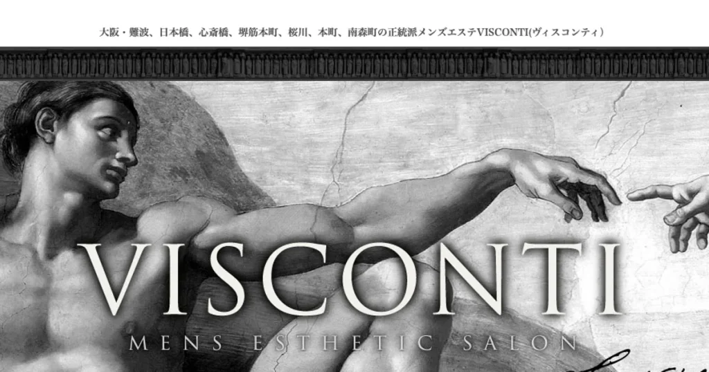 大阪日本橋メンズエステ｜VISCONTI ～ヴィスコンティ～の口コミ＆体験談