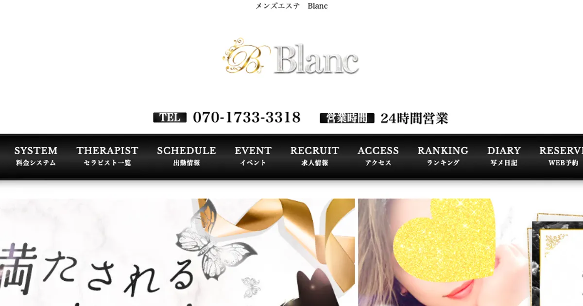 京都メンズエステ｜Blanc ～ブラン～の口コミ＆体験談