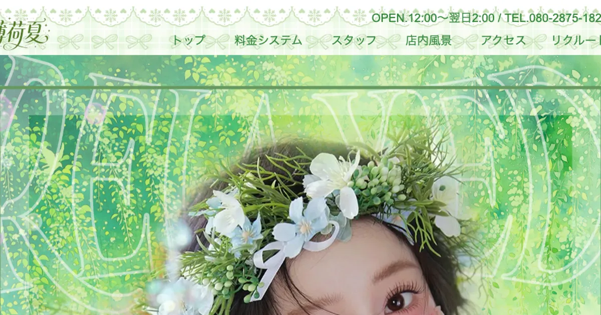 薄荷夏