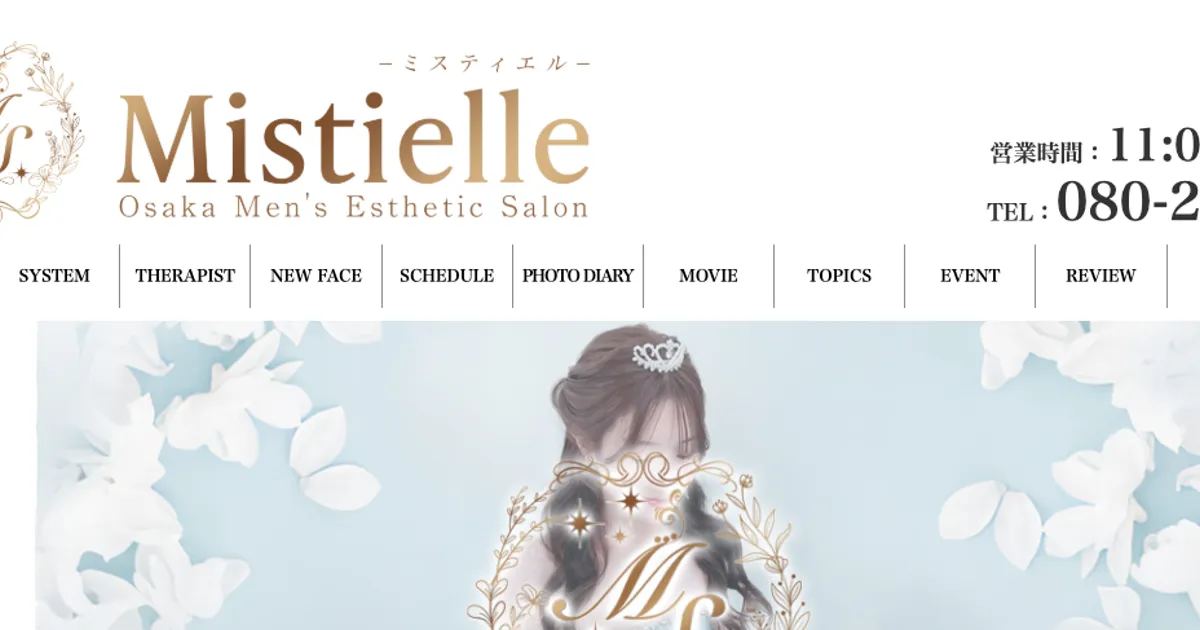 梅田メンズエステ｜Mistielle ～ミスティエル～の口コミ＆体験談