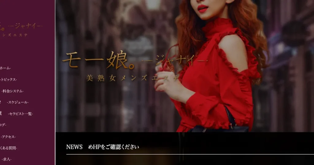 中央林間メンズエステ｜モー娘。ジャナイ 中央林間ルームの口コミ＆体験談
