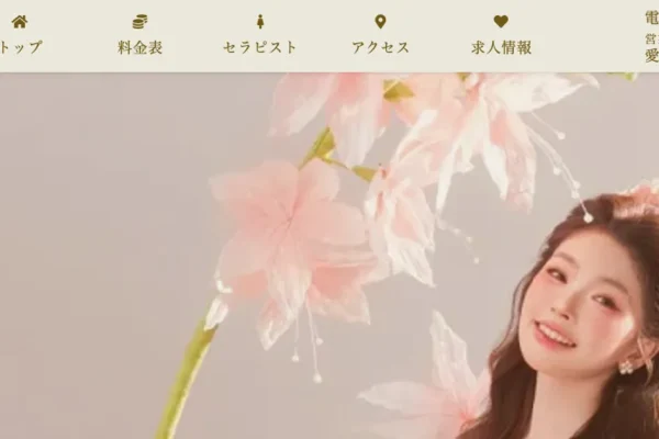 愛知川メンズエステ｜美人楽園の口コミ＆体験談