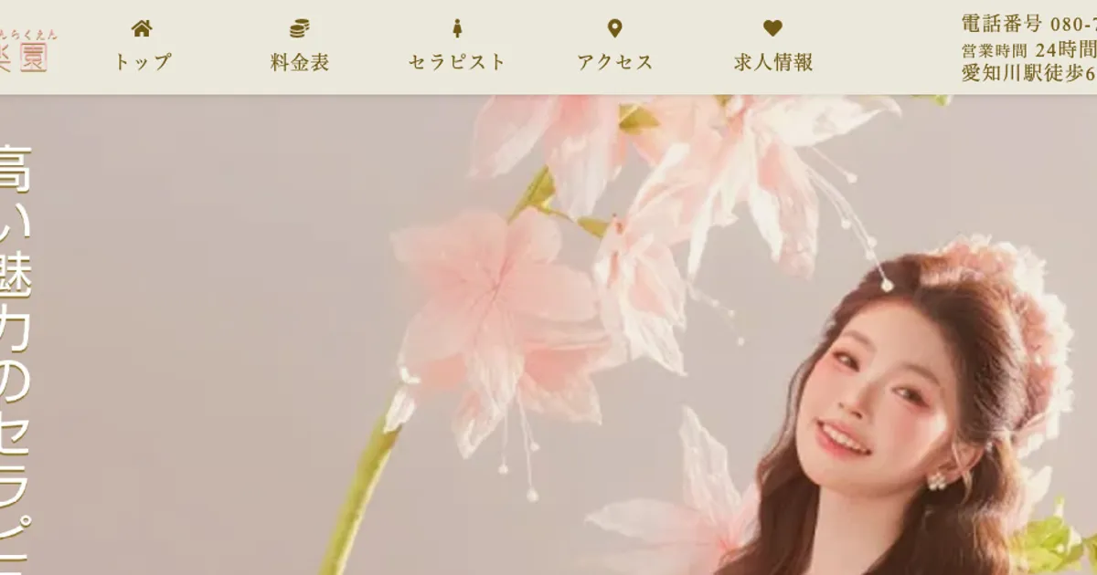 美人楽園