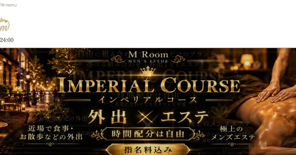 宇都宮メンズエステ｜Mroomの口コミ＆体験談