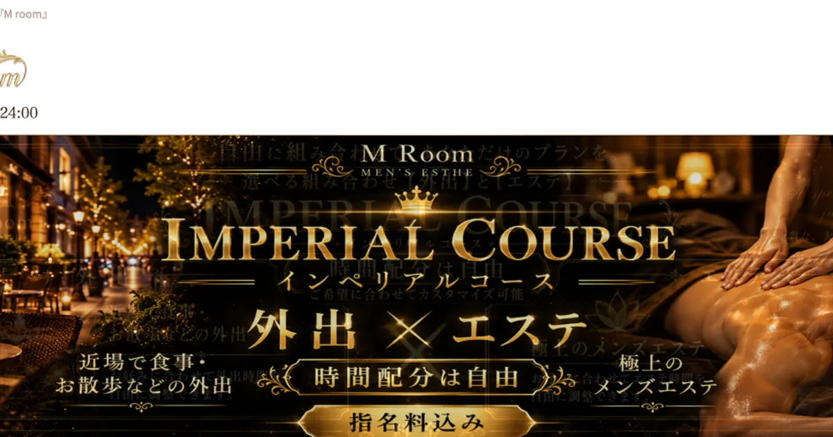 宇都宮メンズエステ｜Mroomの口コミ＆体験談