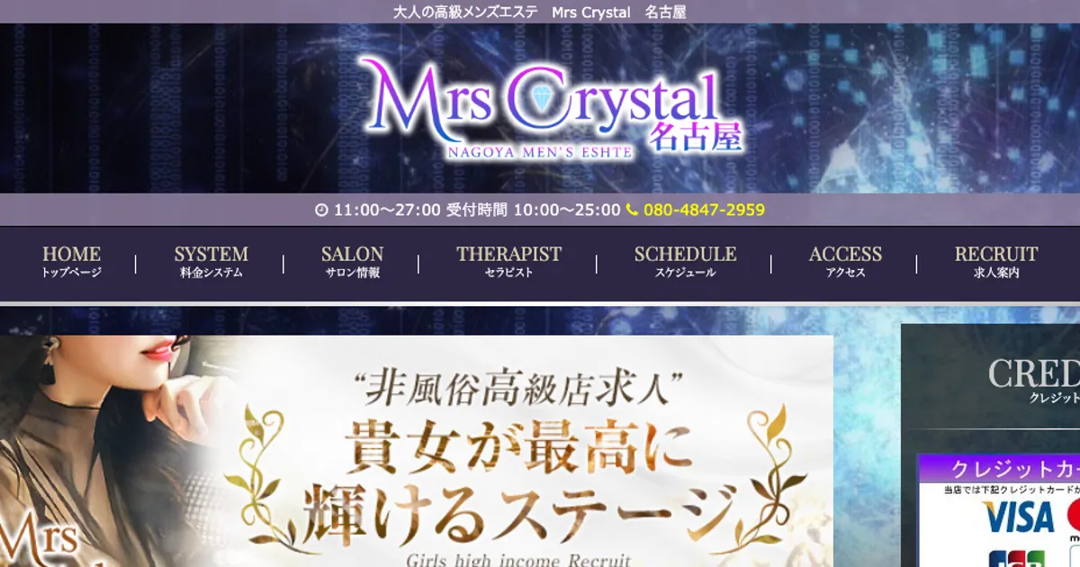 Mrs Crystal ～ミセスクリスタル～ 鶴舞ルーム