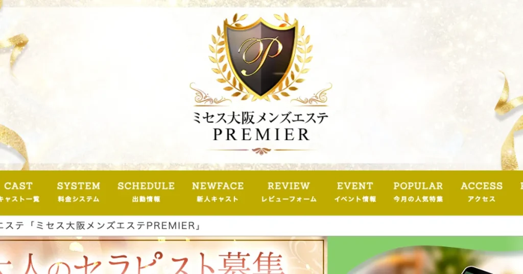 堺筋本町メンズエステ｜ミセス大阪メンズエステ PREMIERの口コミ＆体験談