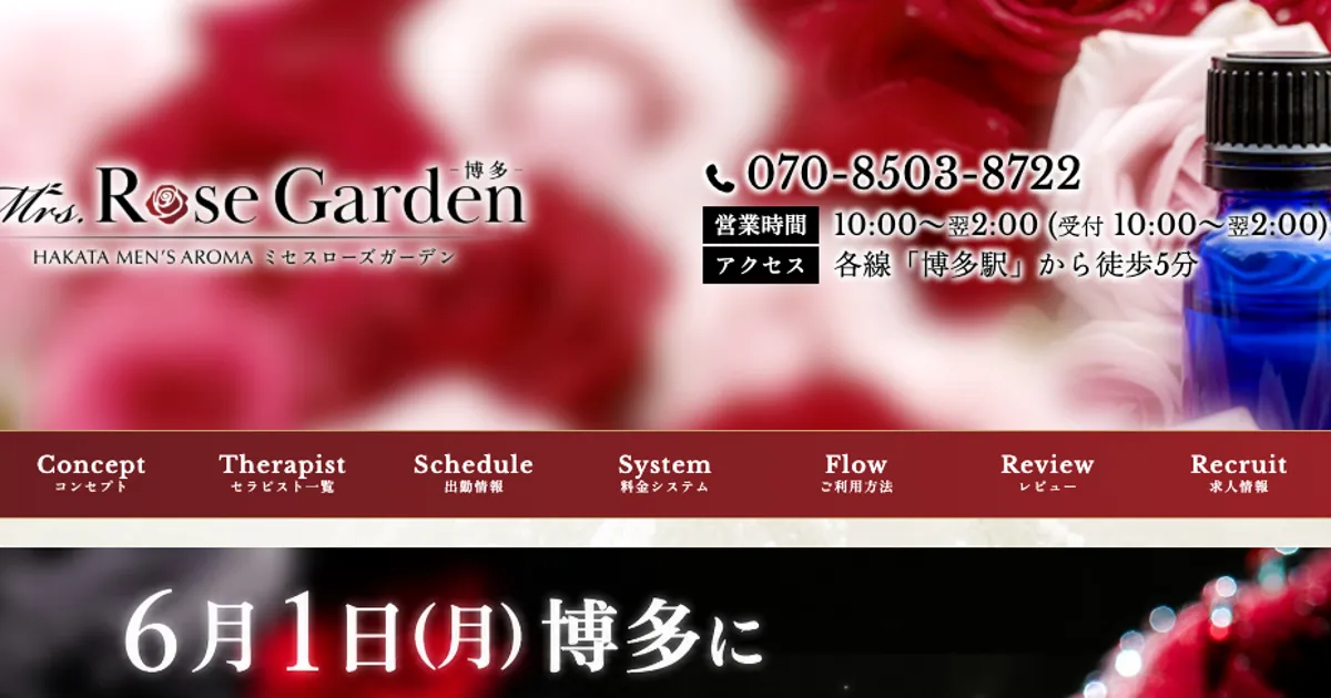 博多メンズエステ｜Mrs.Rose Garden ～ミセスローズガーデン～の口コミ＆体験談
