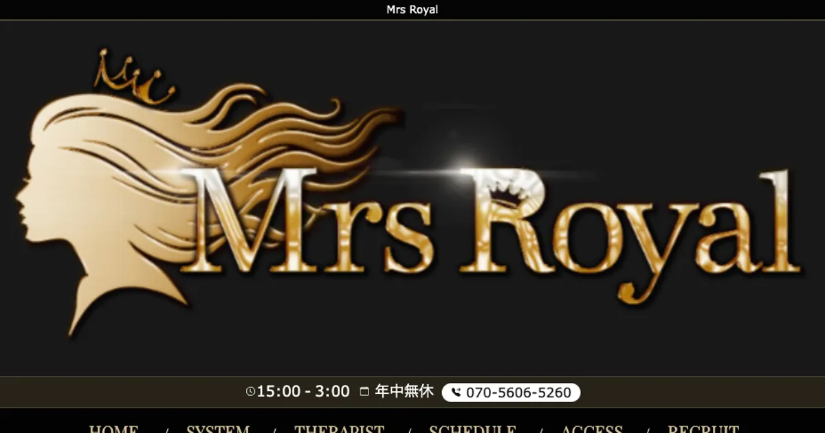 Mrs Royal ～ミセスロイヤル～