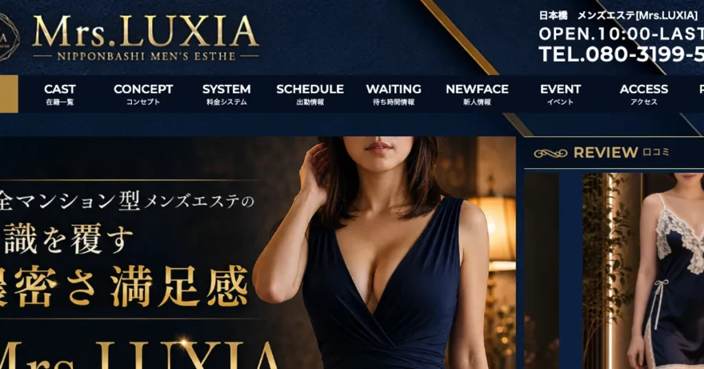 大阪日本橋メンズエステ｜Mrs.LUXIA～ミセスラクシア～の口コミ＆体験談