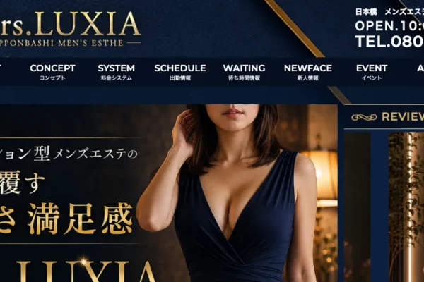 大阪日本橋メンズエステ｜Mrs.LUXIA～ミセスラクシア～の口コミ＆体験談