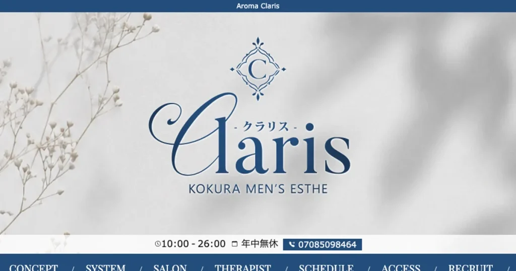 小倉メンズエステ｜Claris ～クラリス～の口コミ＆体験談