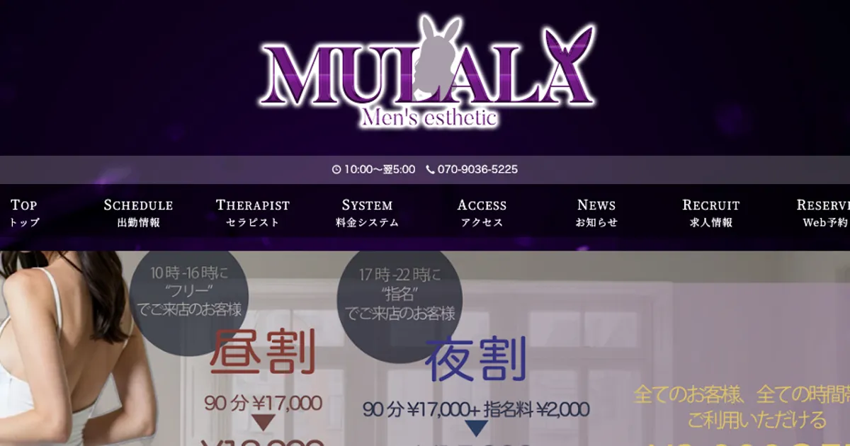 京都メンズエステ｜MULALA ～ムララ～の口コミ＆体験談