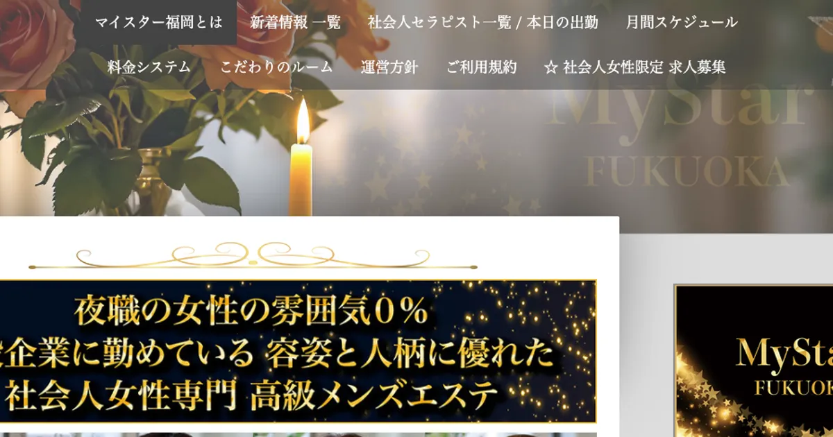 博多メンズエステ｜マイスター福岡の口コミ＆体験談