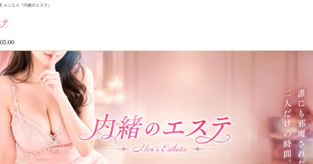 上野メンズエステ｜内緒のエステ 上野ルームの口コミ＆体験談