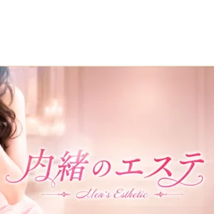 上野メンズエステ｜内緒のエステ 上野ルームの口コミ＆体験談