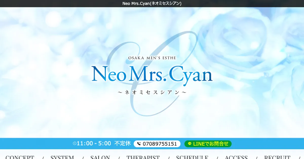 堺筋本町メンズエステ｜Neo Mrs.Cyan ～ネオミセスシアン～の口コミ＆体験談