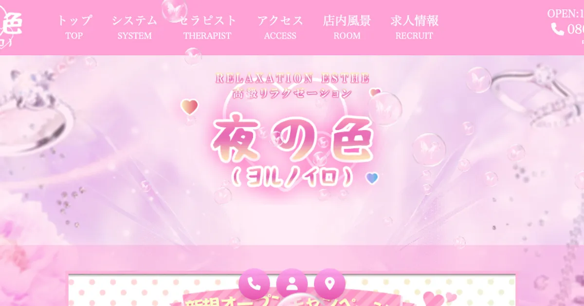 夜の色（ヨルノイロ）