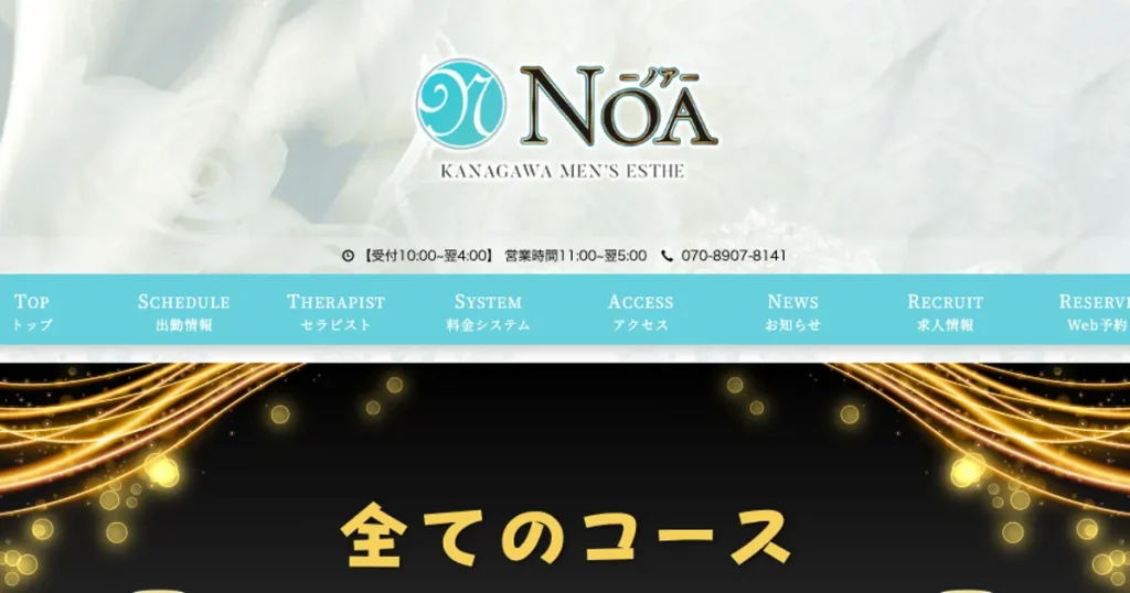 中央林間メンズエステ｜NOA 中央林間ルームの口コミ＆体験談