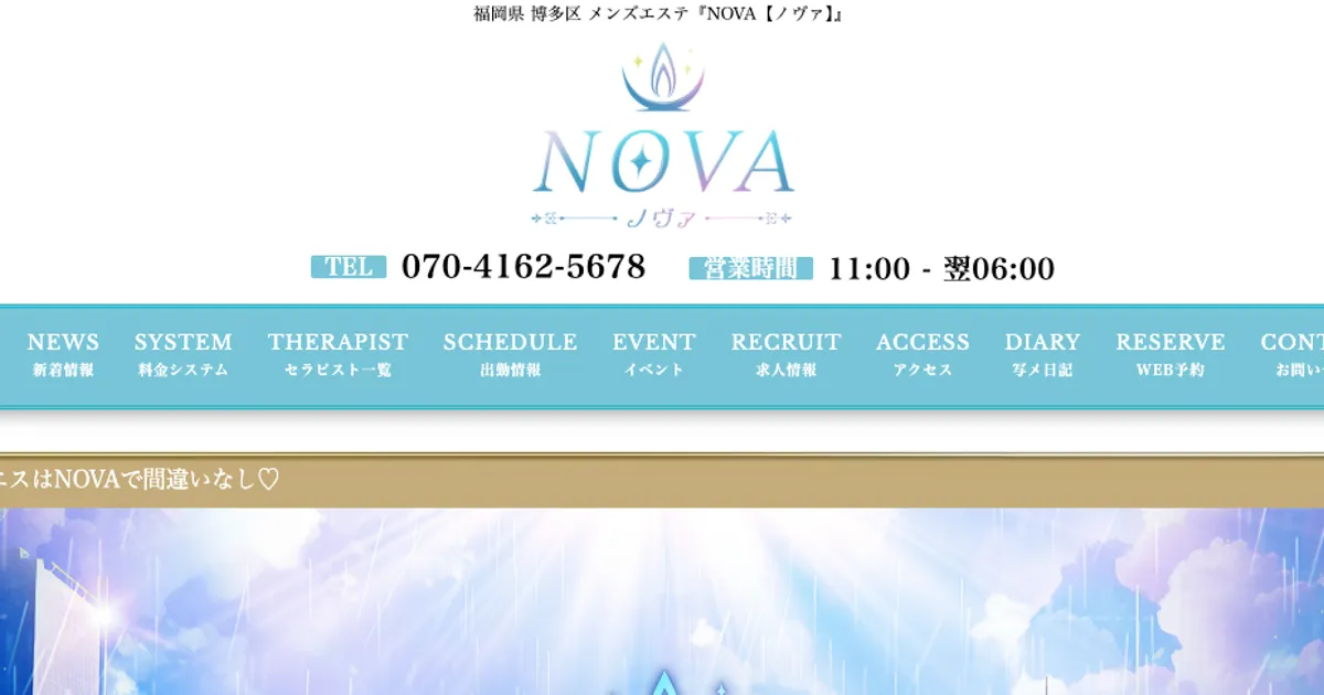 博多メンズエステ｜NOVA ～ノヴァ～の口コミ＆体験談