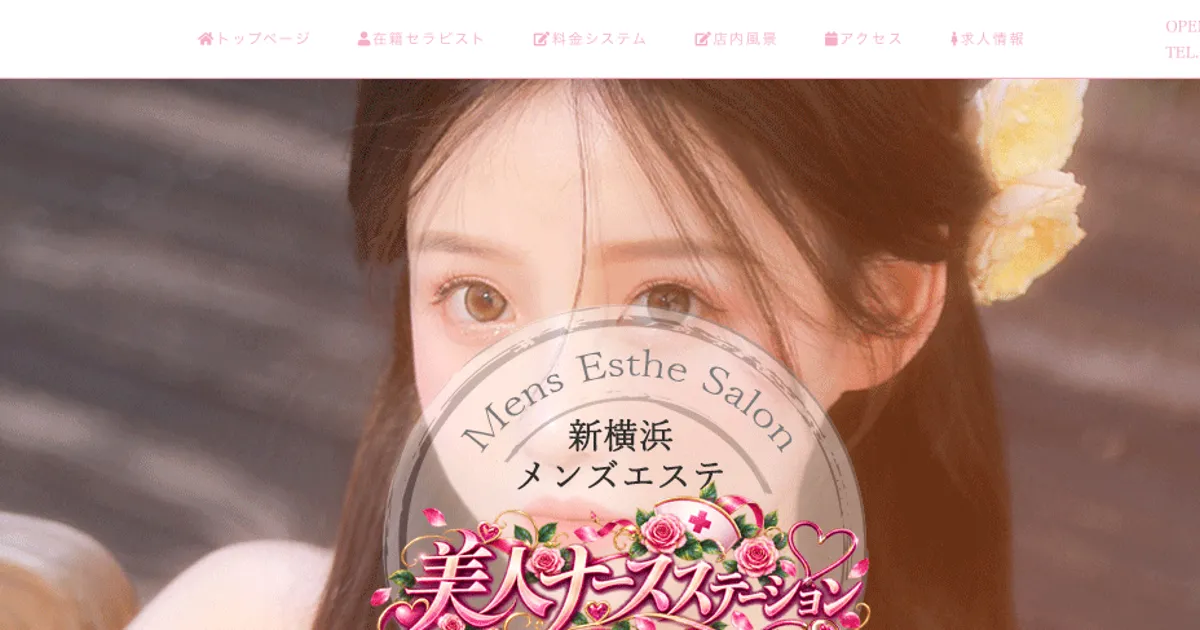 美人ナースステーション