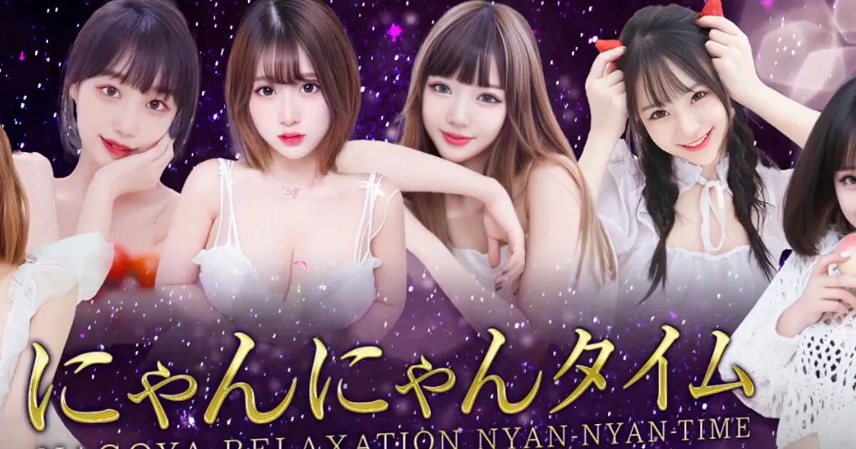 国際センターメンズエステ｜にゃんにゃんタイムの口コミ＆体験談