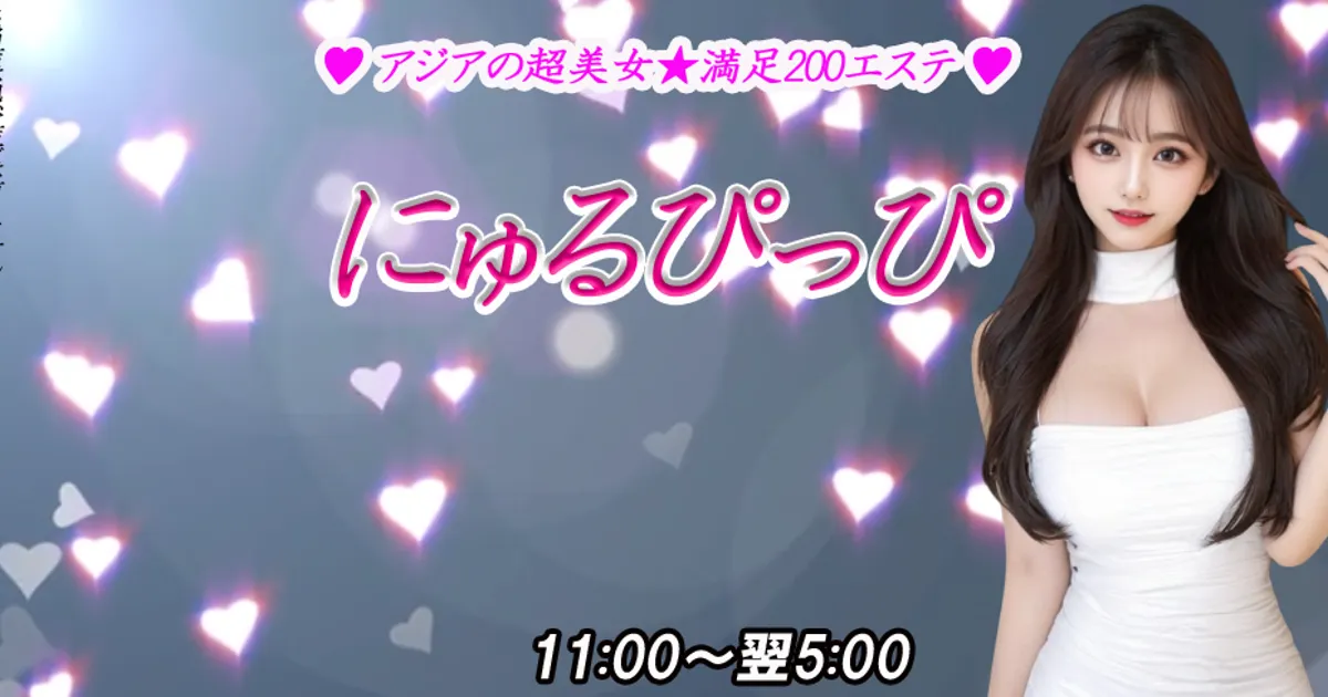 にゅるぴっぴ