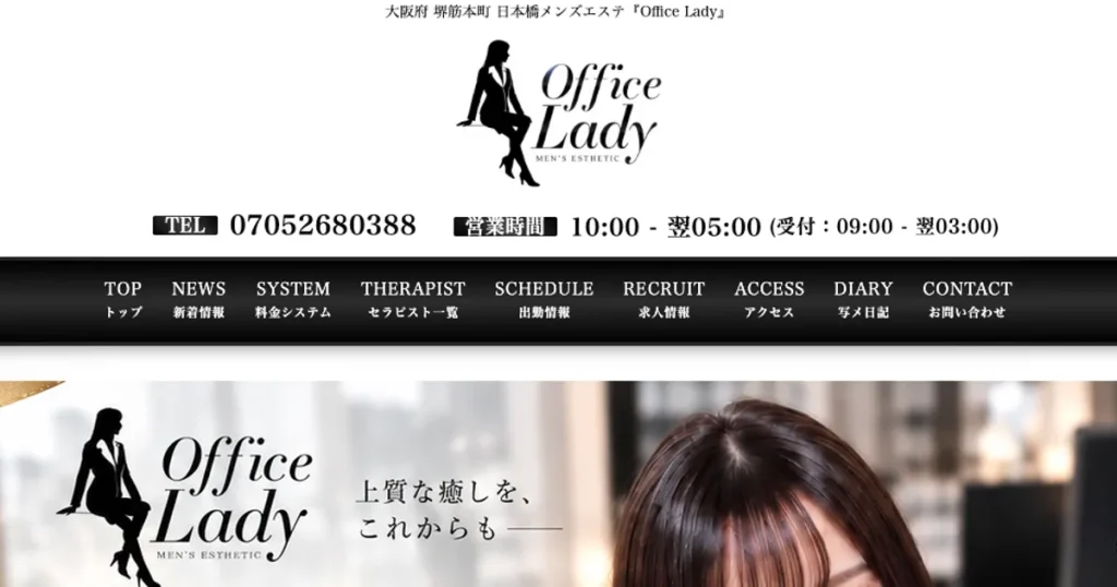堺筋本町メンズエステ｜Office Ladyの口コミ＆体験談