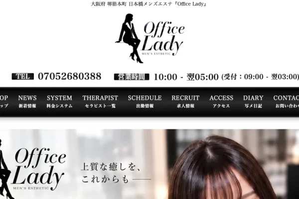 堺筋本町メンズエステ｜Office Ladyの口コミ＆体験談