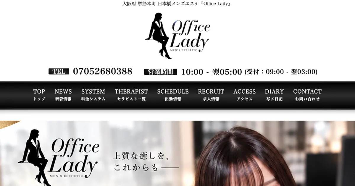 堺筋本町メンズエステ｜Office Ladyの口コミ＆体験談