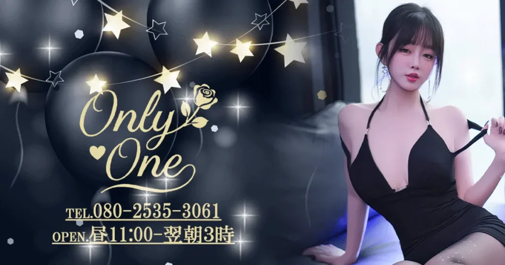 荻窪メンズエステ｜Only One（オンリーワン）の口コミ＆体験談