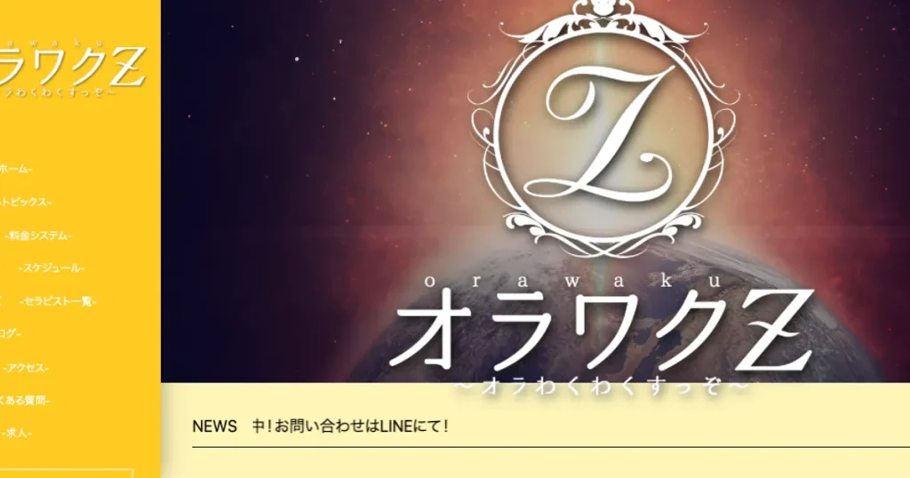 甲府メンズエステ｜オラワクZ ～オラ わくわくすっぞ～ 甲府店の口コミ＆体験談