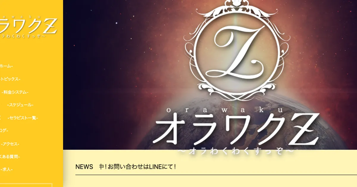 オラワクZ ～オラ わくわくすっぞ～ 甲府店