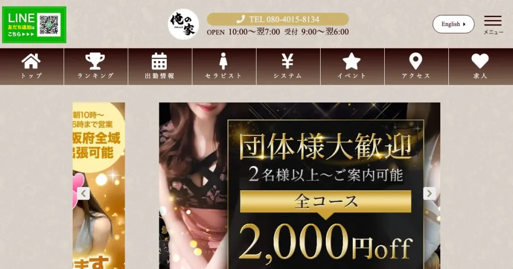 梅田メンズエステ｜俺の家 梅田ルームの口コミ＆体験談