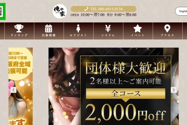 梅田メンズエステ｜俺の家 梅田ルームの口コミ＆体験談