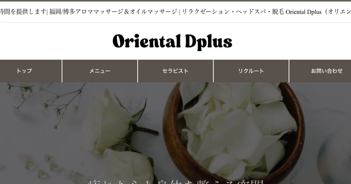Oriental Dplus ～オリエンタル ディープラス～
