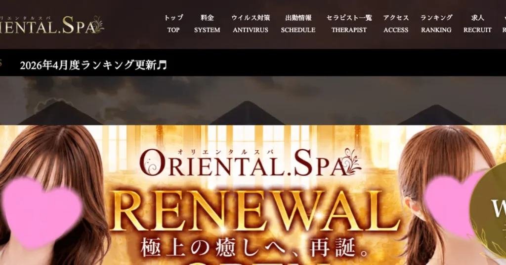 烏丸メンズエステ｜オリエンタルSPAの口コミ＆体験談