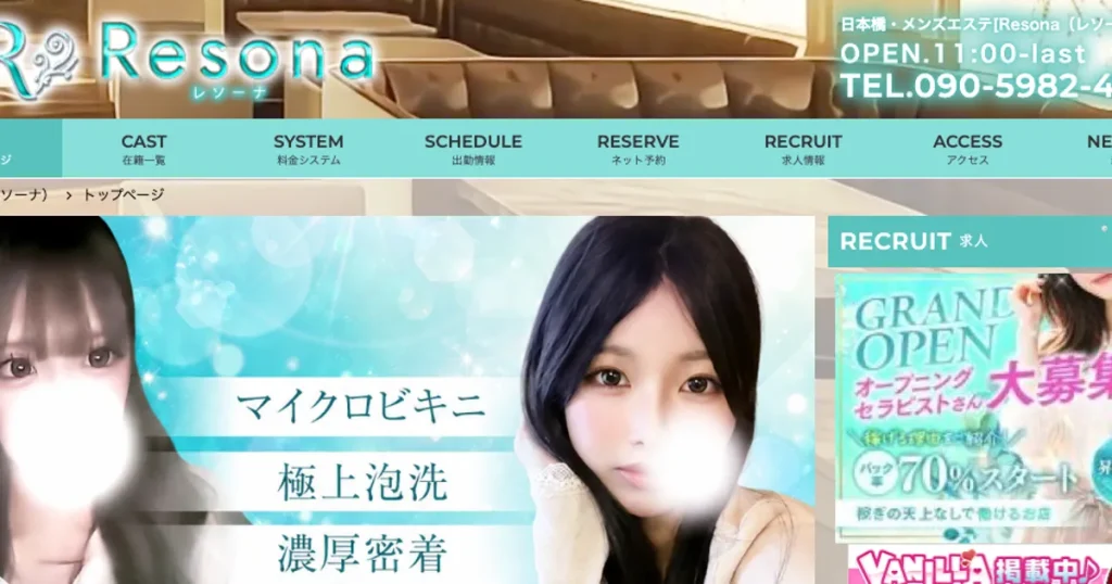 大阪日本橋メンズエステ｜Resona～レソーナ～の口コミ＆体験談